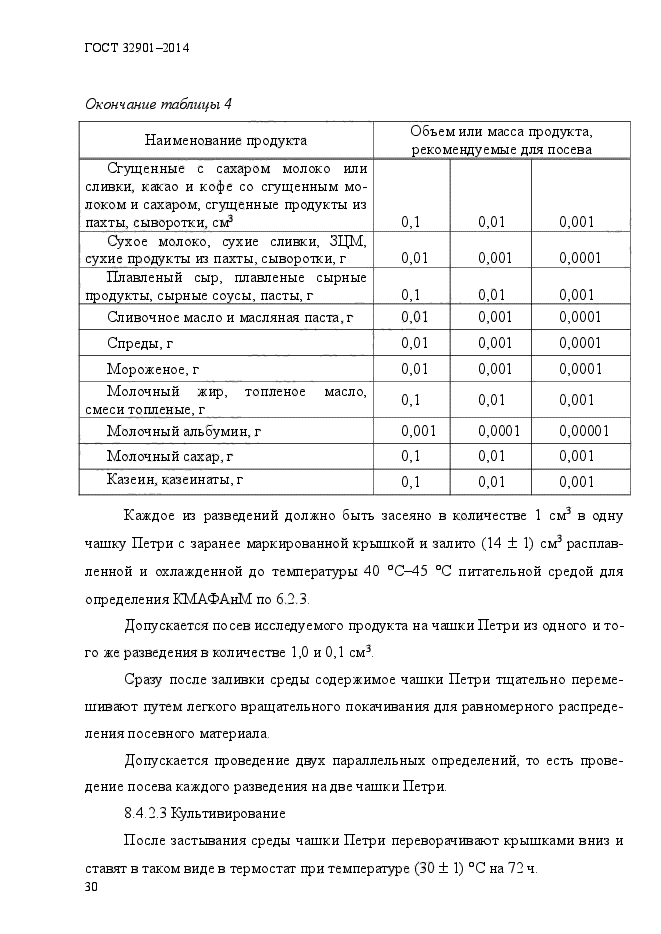 ГОСТ 32901-2014,  34.