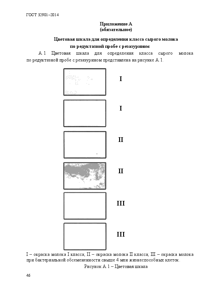 ГОСТ 32901-2014,  50.