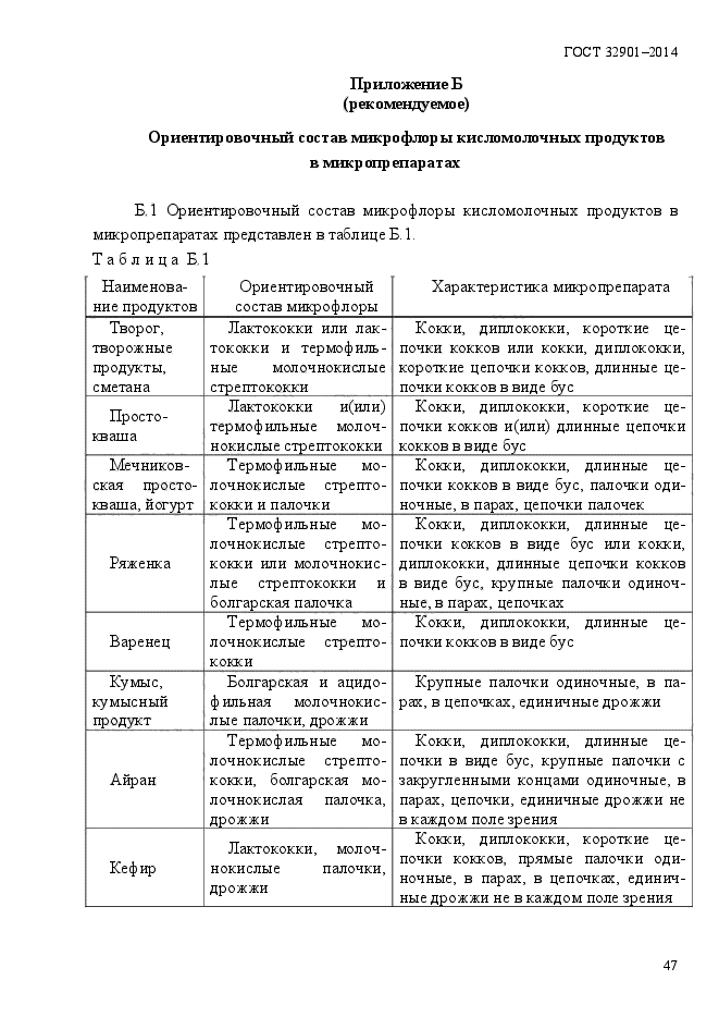 ГОСТ 32901-2014,  51.