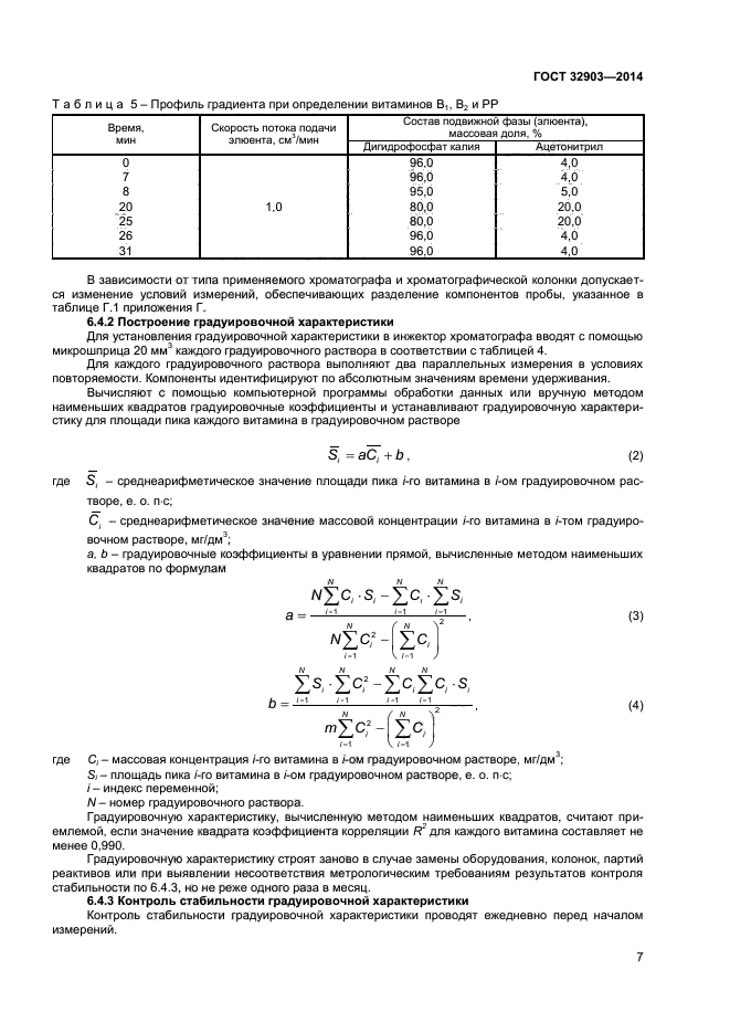 ГОСТ 32903-2014,  9.