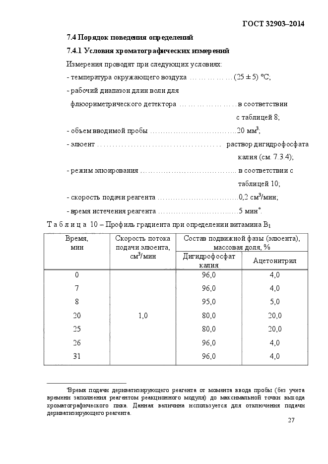 ГОСТ 32903-2014,  31.