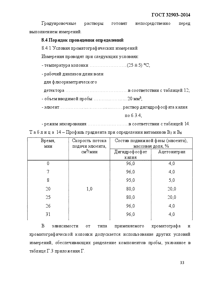 ГОСТ 32903-2014,  37.