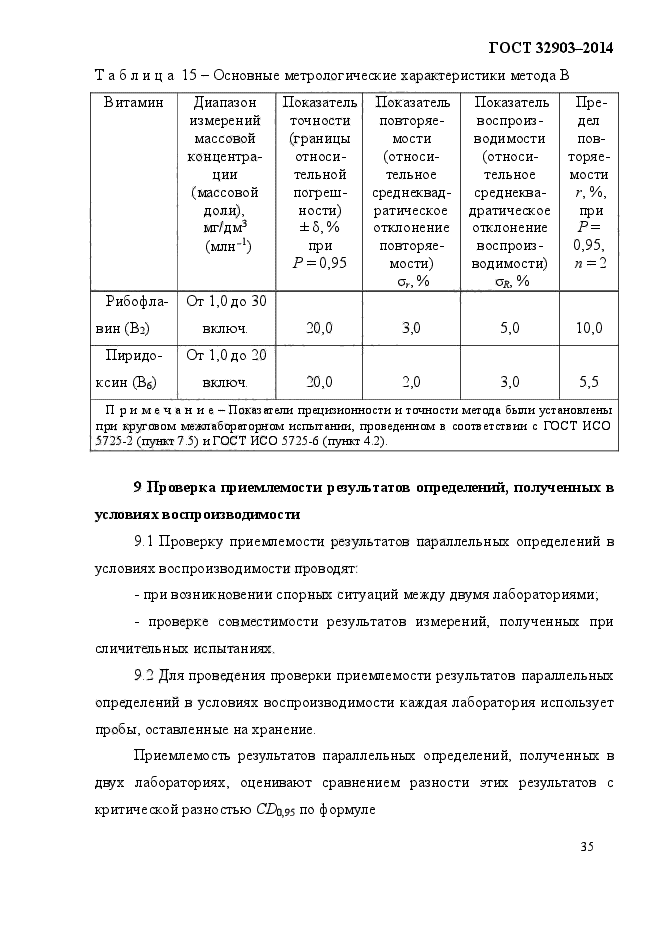 ГОСТ 32903-2014,  39.