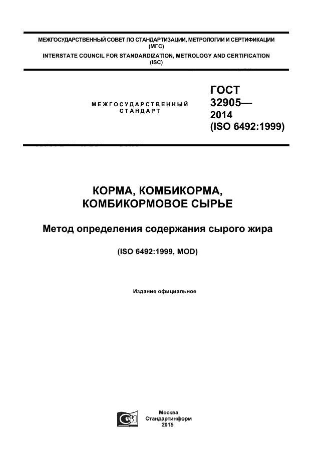 ГОСТ 32905-2014,  1.