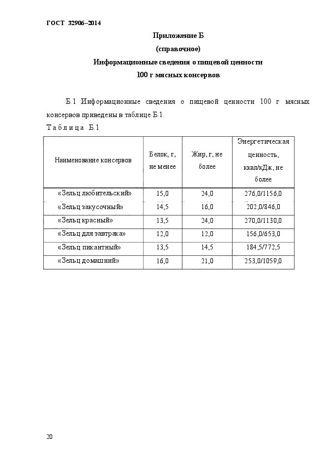 ГОСТ 32906-2014,  24.