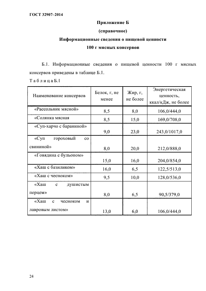 ГОСТ 32907-2014,  28.