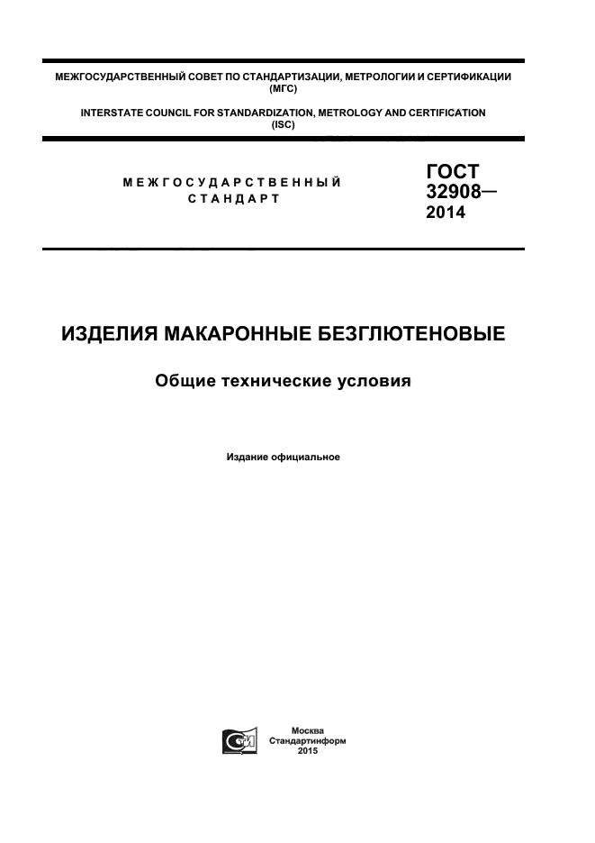 ГОСТ 32908-2014,  1.