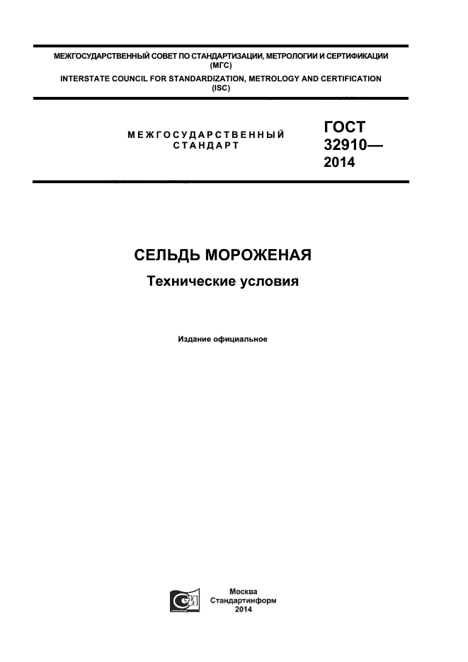 ГОСТ 32910-2014,  1.