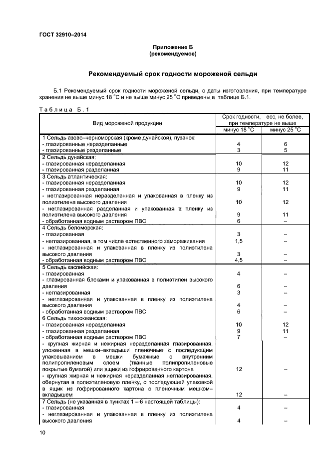 ГОСТ 32910-2014,  12.