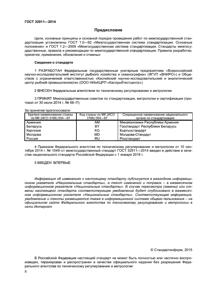 ГОСТ 32911-2014,  2.