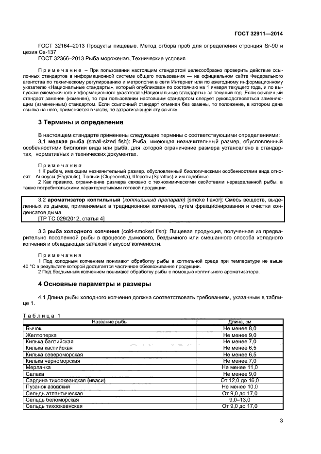 ГОСТ 32911-2014,  5.