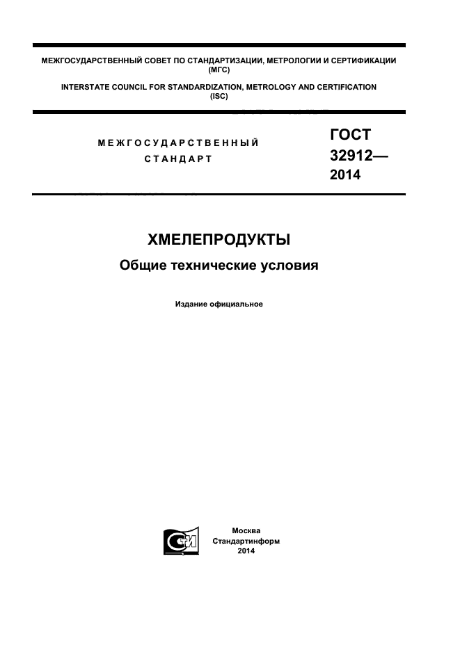 ГОСТ 32912-2014,  1.