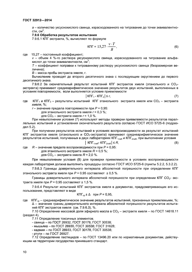 ГОСТ 32912-2014,  12.