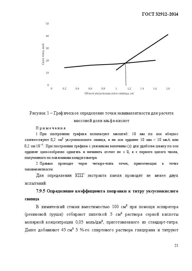 ГОСТ 32912-2014,  25.