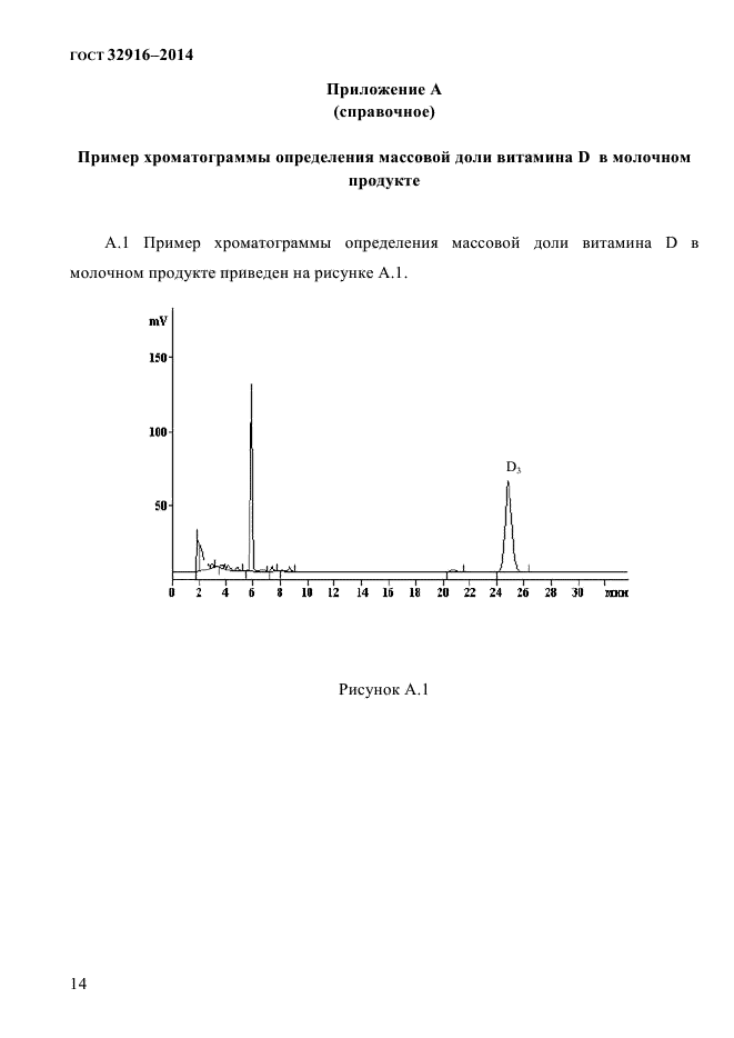 ГОСТ 32916-2014,  18.