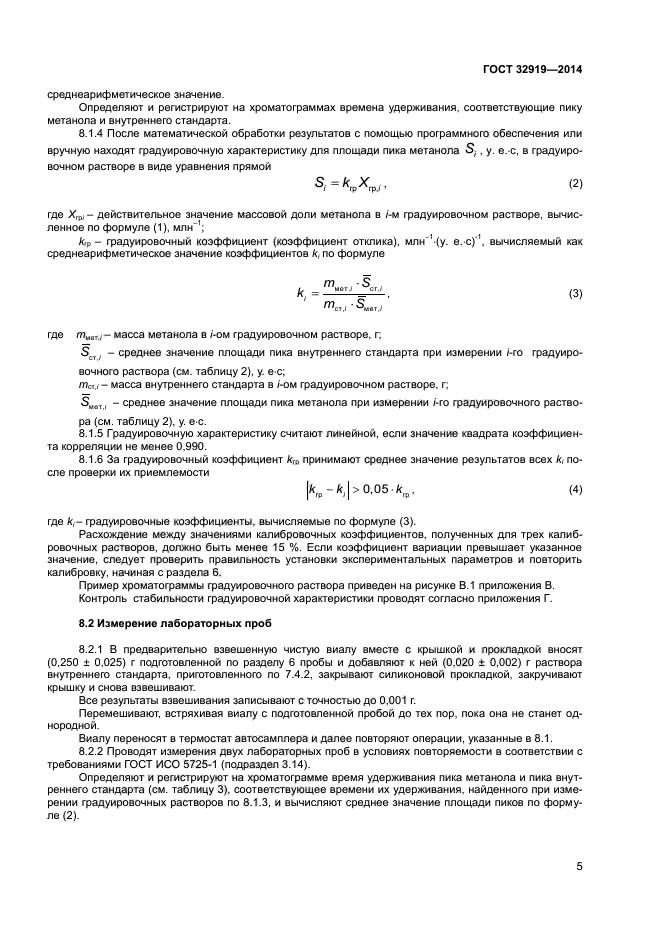 ГОСТ 32919-2014,  7.