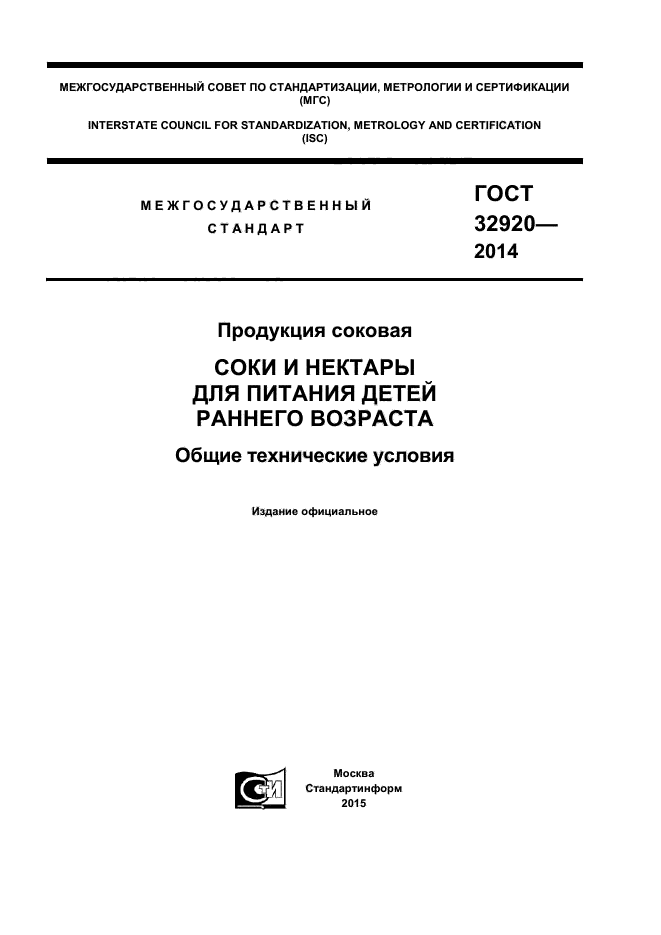 ГОСТ 32920-2014,  1.