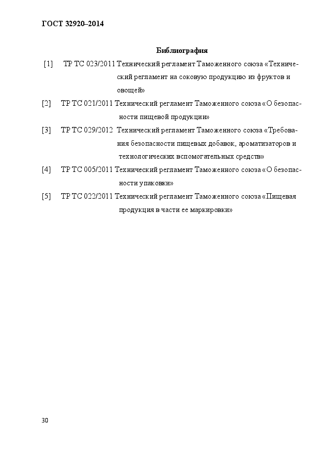 ГОСТ 32920-2014,  34.
