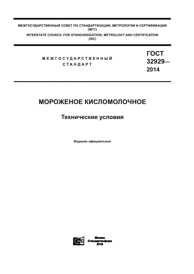 ГОСТ 32929-2014,  1.