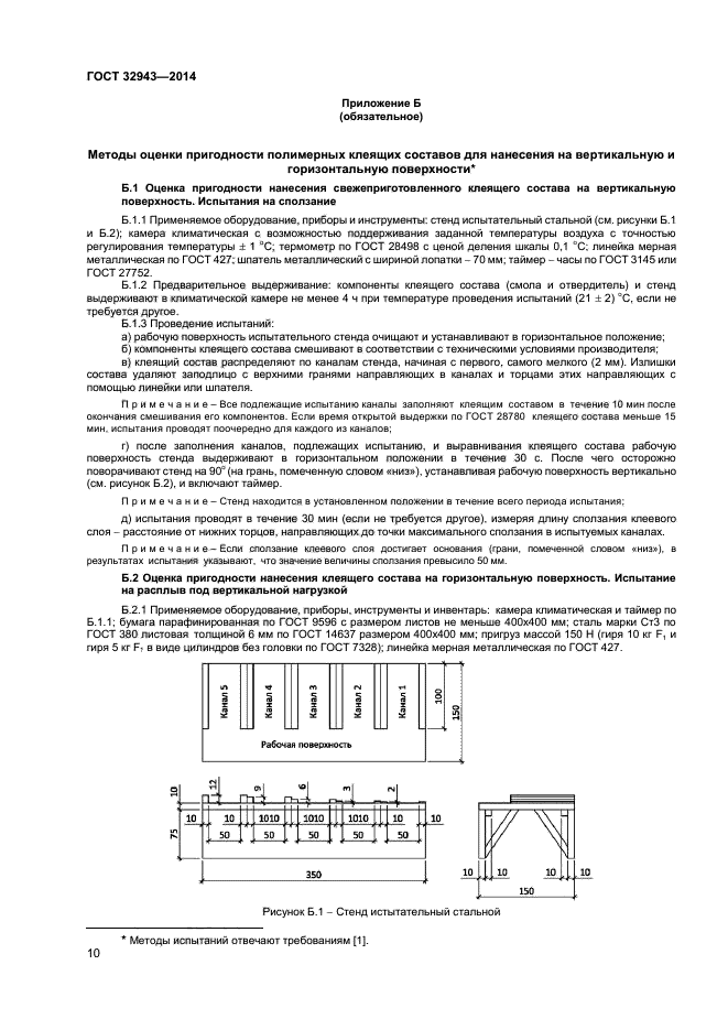 ГОСТ 32943-2014,  13.