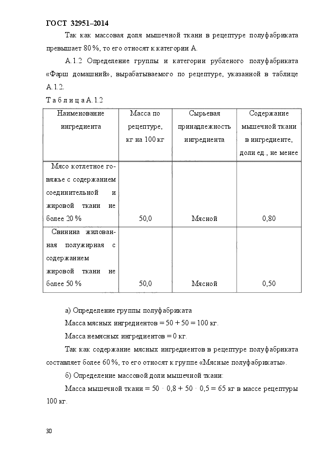 ГОСТ 32951-2014,  34.