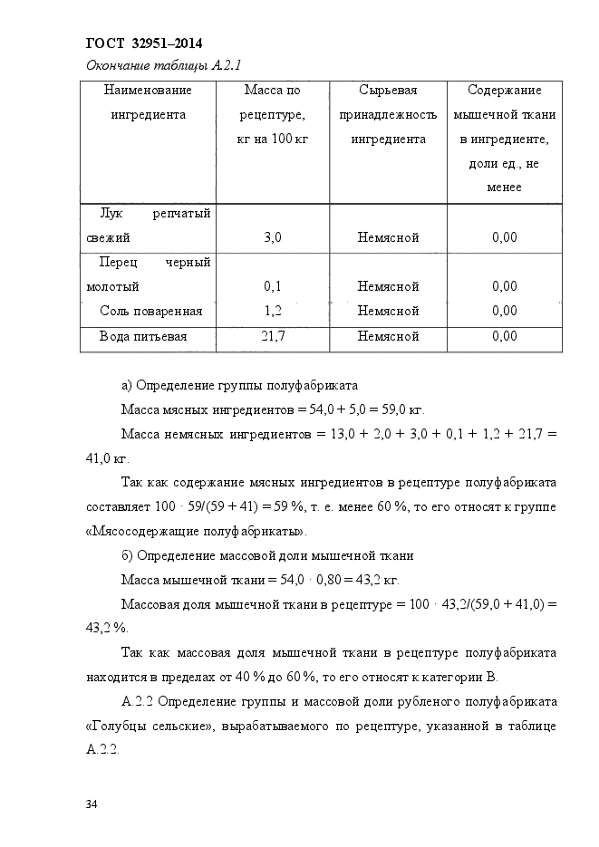 ГОСТ 32951-2014,  38.