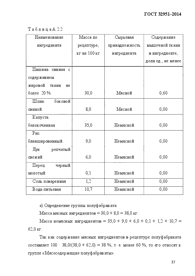 ГОСТ 32951-2014,  39.