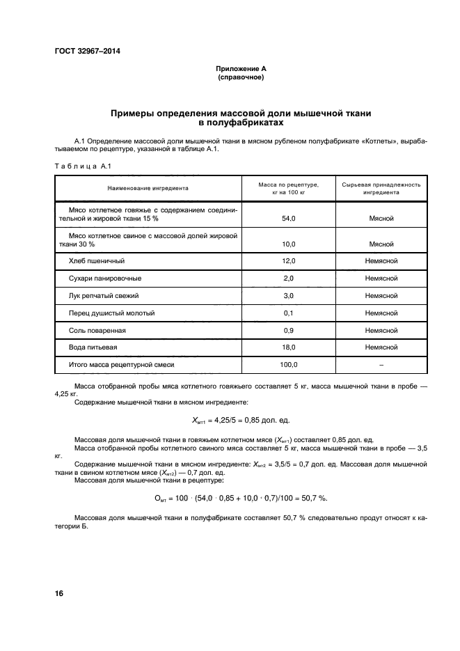 ГОСТ 32967-2014,  20.