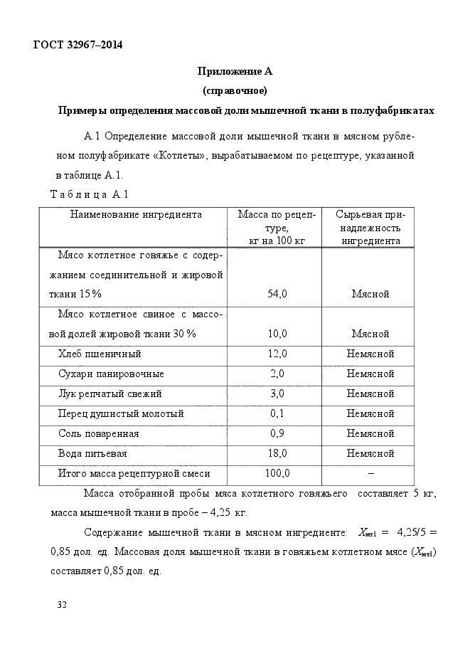 ГОСТ 32967-2014,  36.