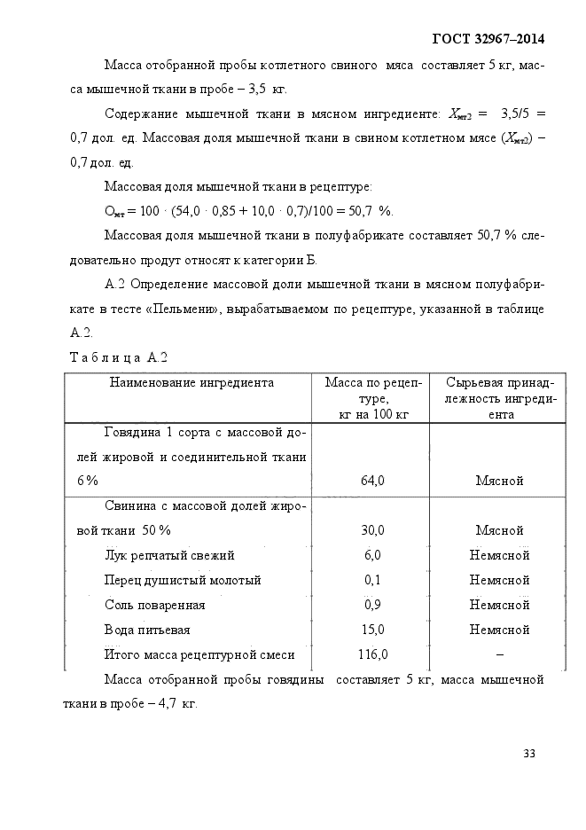 ГОСТ 32967-2014,  37.