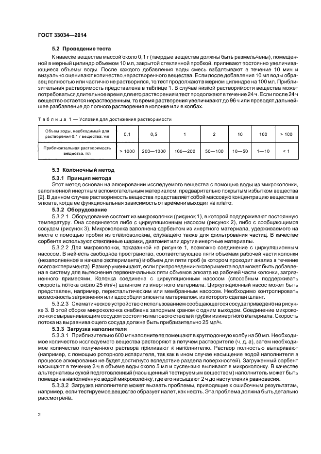 ГОСТ 33034-2014,  6.