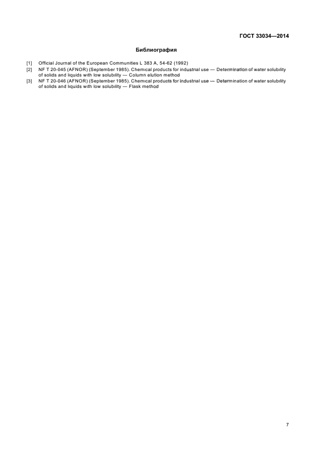 ГОСТ 33034-2014,  11.