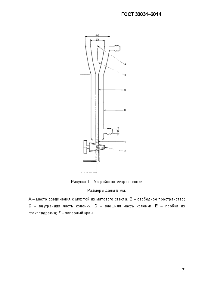 ГОСТ 33034-2014,  13.