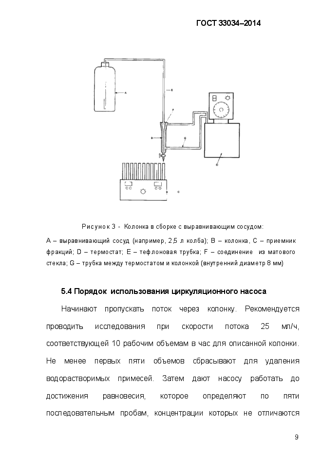 ГОСТ 33034-2014,  15.