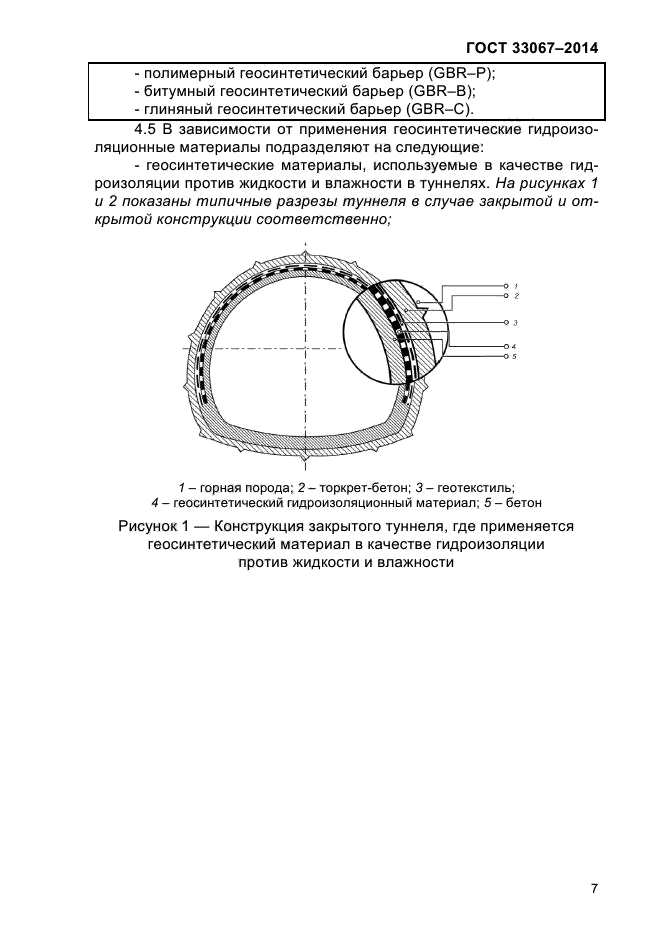  33067-2014,  12.