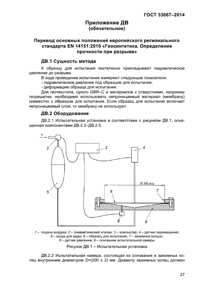 ГОСТ 33067-2014,  32.