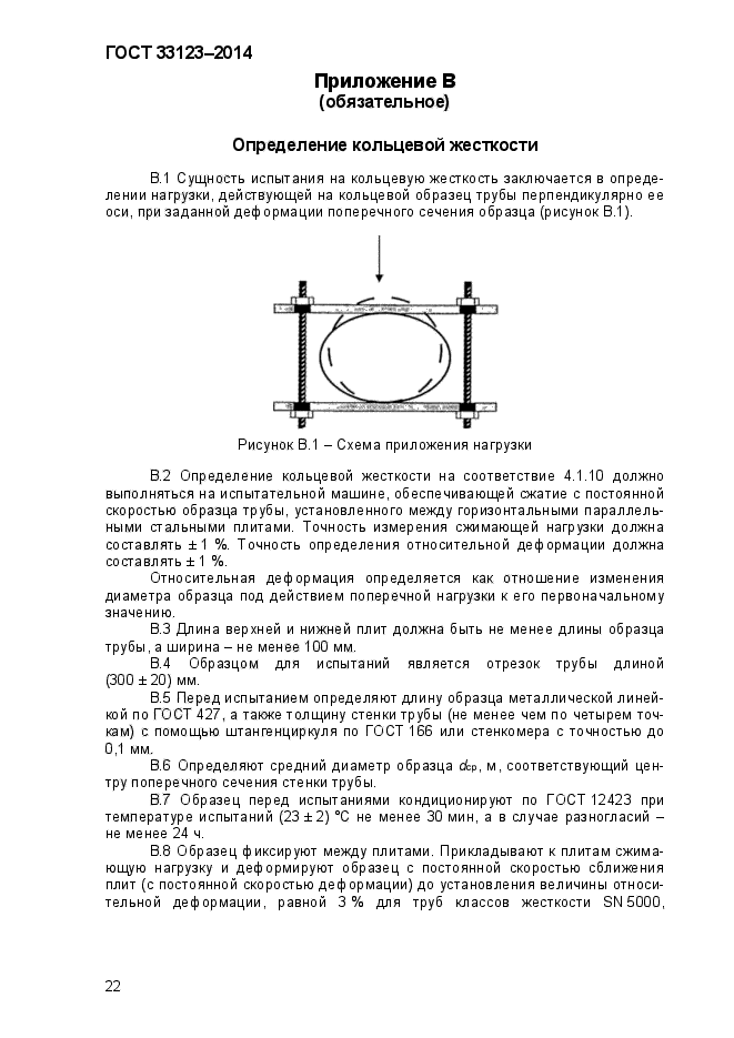 ГОСТ 33123-2014,  25.