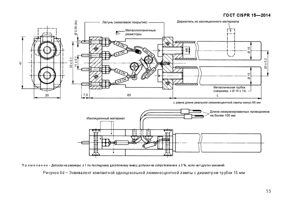 ГОСТ CISPR 15-2014,  60.