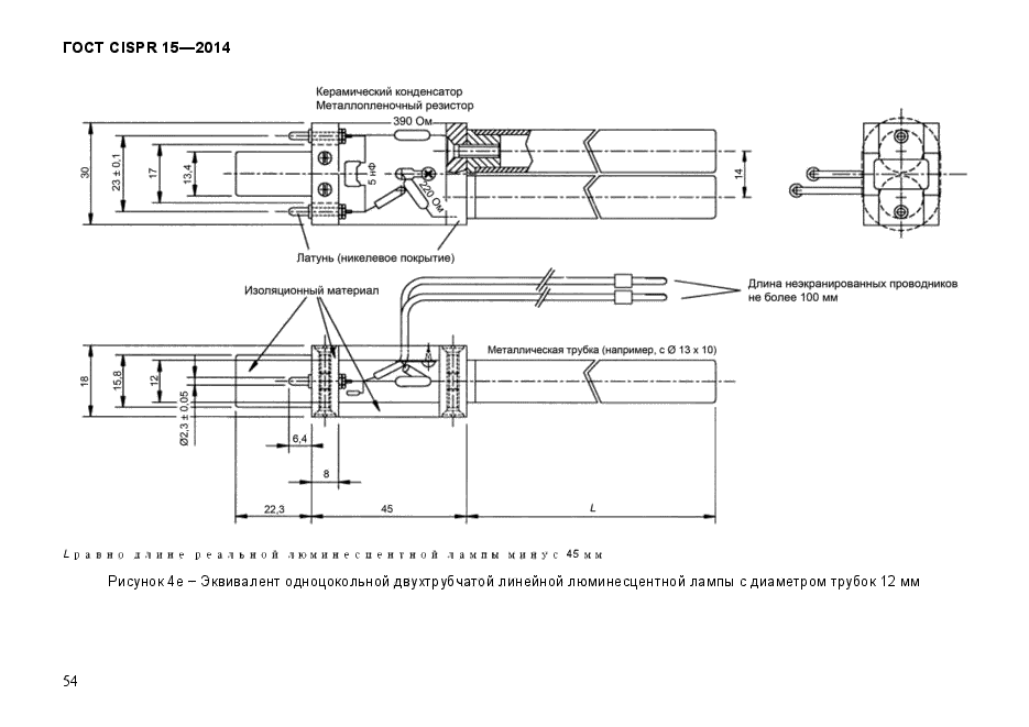 ГОСТ CISPR 15-2014,  61.