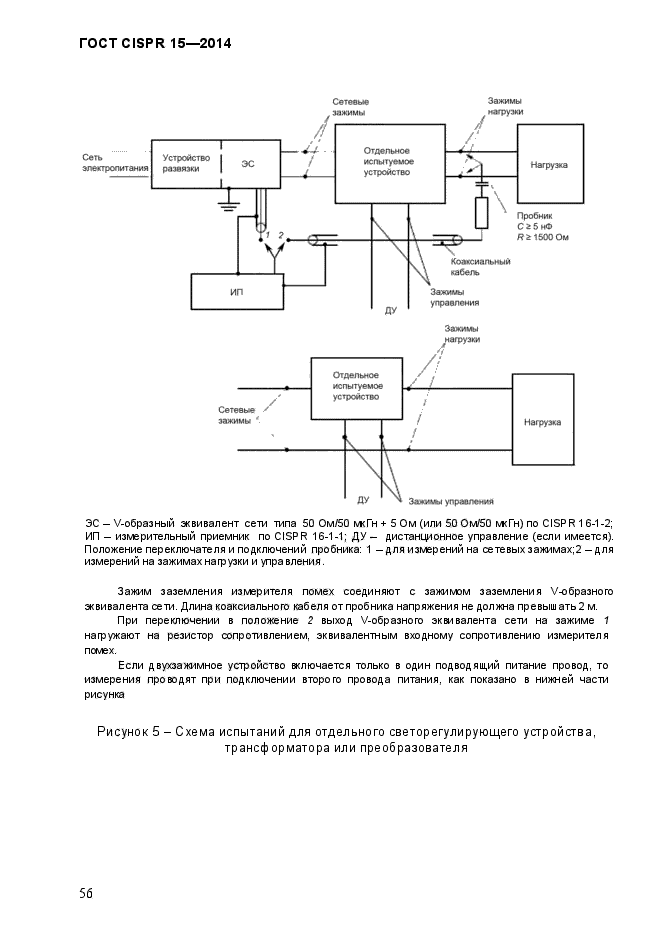 ГОСТ CISPR 15-2014,  63.