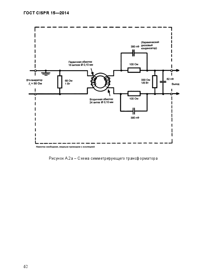 ГОСТ CISPR 15-2014,  69.