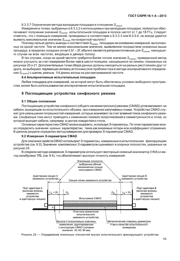 ГОСТ CISPR 16-1-4-2013,  61.