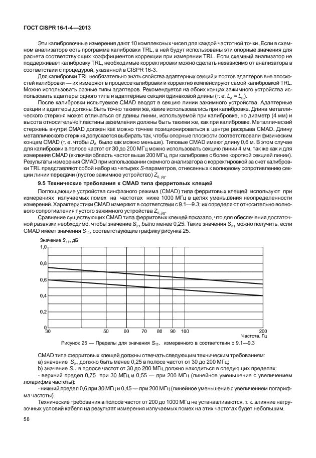  CISPR 16-1-4-2013,  64.