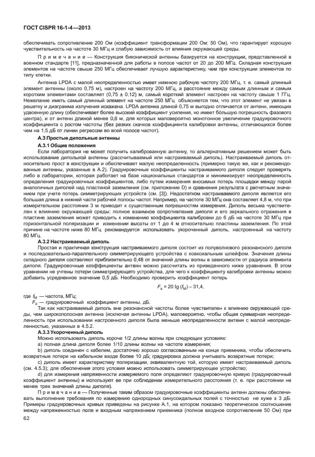 ГОСТ CISPR 16-1-4-2013,  68.