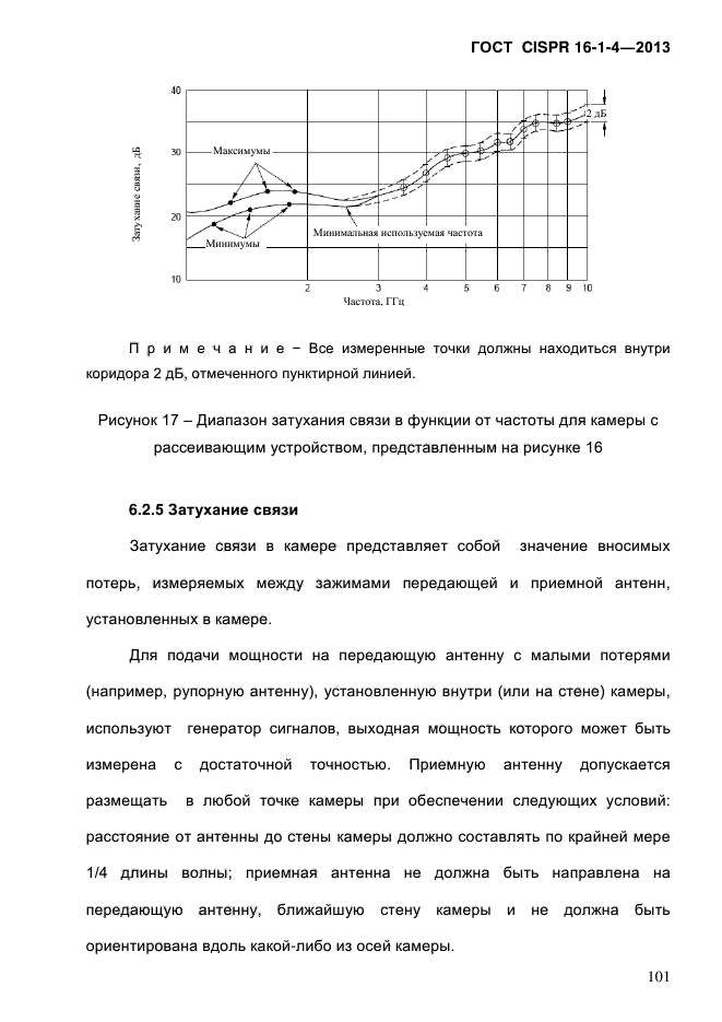 ГОСТ CISPR 16-1-4-2013,  109.