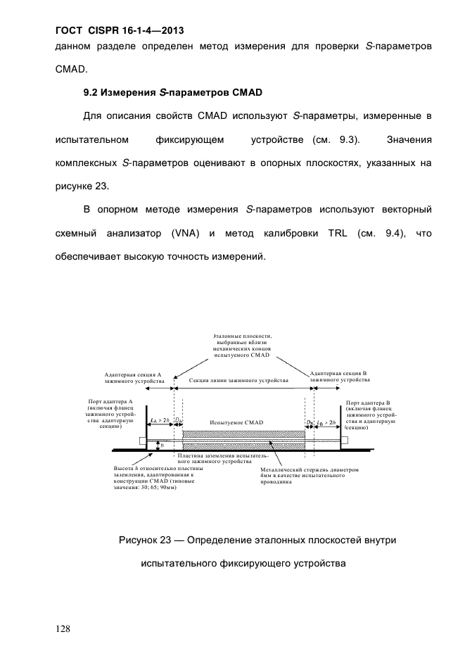 ГОСТ CISPR 16-1-4-2013,  136.