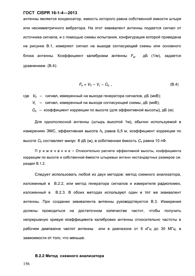 ГОСТ CISPR 16-1-4-2013,  164.