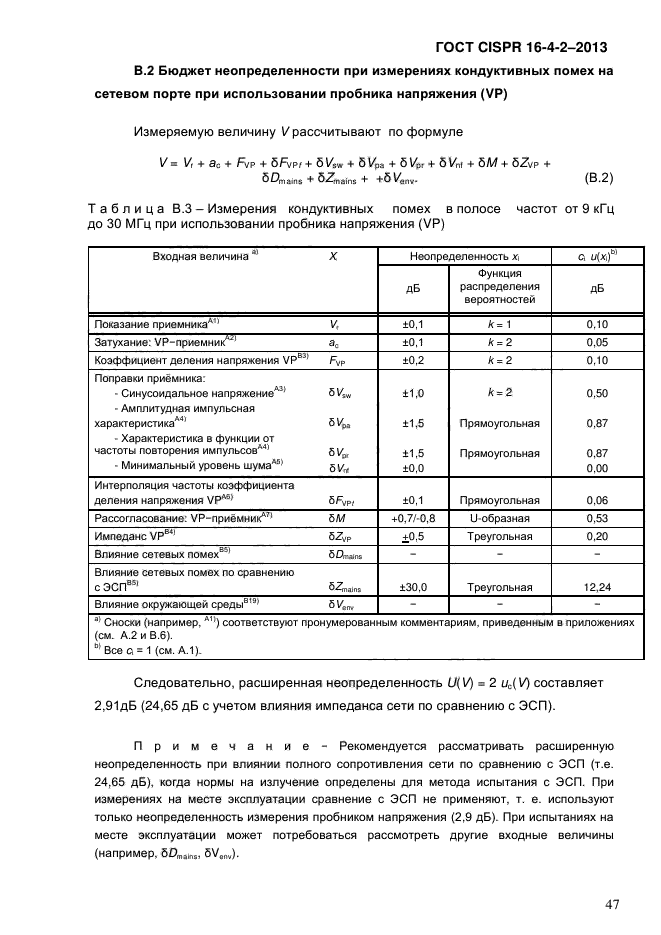  CISPR 16-4-2-2013,  56.