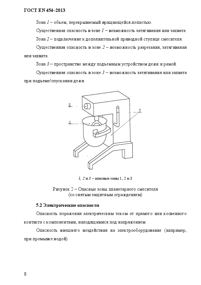 ГОСТ EN 454-2013,  15.