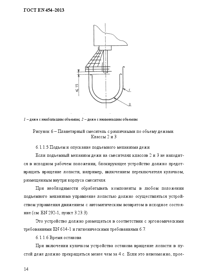 ГОСТ EN 454-2013,  21.